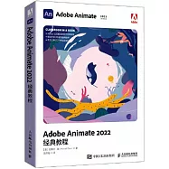 Adobe Animate 2022經典教程