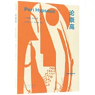 論崇高