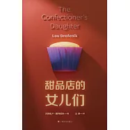 甜品店的女兒們