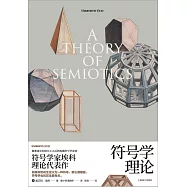 符號學理論