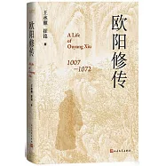 歐陽修傳