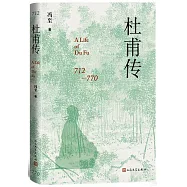杜甫傳
