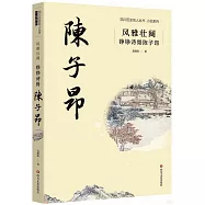 風雅壯闊：錚錚詩骨陳子昂