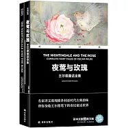 夜鶯與玫瑰：王爾德童話全集(中英雙語)(全二冊)