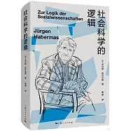 社會科學的邏輯