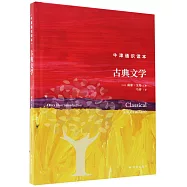 牛津通識讀本：古典文學