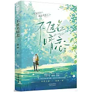 不匿名暗戀