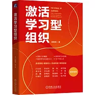 激活學習型組織
