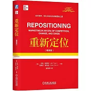 重新定位(精裝版)