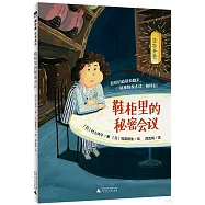 魔法象·故事森林： 鞋櫃里的秘密會議