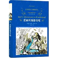 經典譯林：愛麗絲漫遊奇境