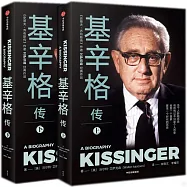 基辛格傳(上下)