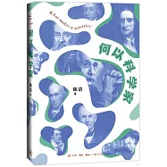 何以科學家