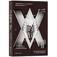 1%的精進：簡單到不可能失敗的商業關鍵技能