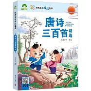 唐詩三百首精選