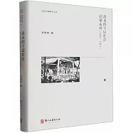 清末的下層社會啟蒙運動(1901-1911)