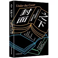 封面之下：一本小說的創作、製作與接受