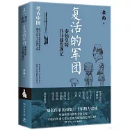 復活的軍團：秦始皇陵兵馬俑發現記