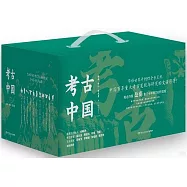 考古中國(全十一冊 修訂典藏版)