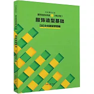 服飾造型講座(1)：服飾造型基礎(修訂版)