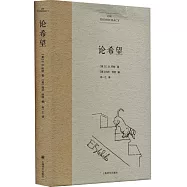 論希望