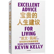 寶貴的人生建議