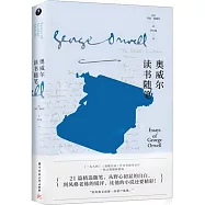 奧威爾讀書隨筆