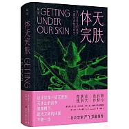 體無完膚：我們與害蟲的戰爭，一部社會和文化史