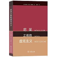 尼采之前的虛無主義