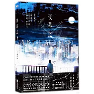 夜幕之下