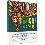 我是我，你是你：告別原生家庭，走向嶄新人生