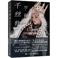 千絲物語：BJD假髮與眼珠製作教程
