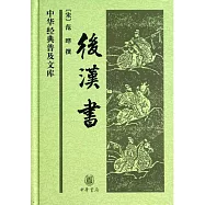 後漢書