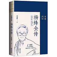 優雅百年：楊絳全傳