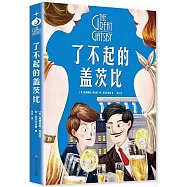 了不起的蓋茨比