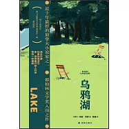 烏鴉湖