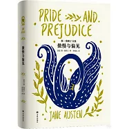 傲慢與偏見