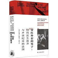 穿紅外套的男子：婦科醫生波齊與19世紀末的法國