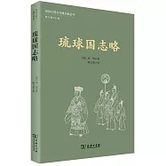 琉球國志略