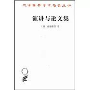 演講與論文集