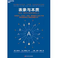 表象與本質：類比，思考之源和思維之火