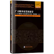 廣義概率論發展前景：關於趣味數學與置信函數實際應用的一些原創觀點(英文)