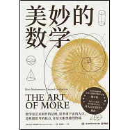 美妙的數學