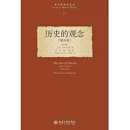歷史的觀念(增補版)