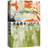 涅朵奇卡：一個女人的一生