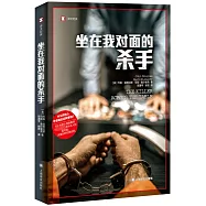 坐在我對面的殺手