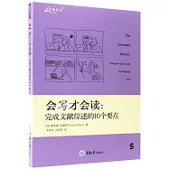 會寫才會讀：完成文獻綜述的10個要點