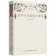 賈平凹長篇散文精選