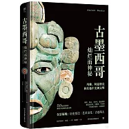 失落的文明--古墨西哥