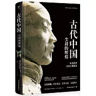 失落的文明--古代中國